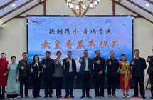 “女皇香”发布仪式在昭化古城举行