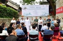 第四届京西古香道文化国际交流活动在北京石景山区举行