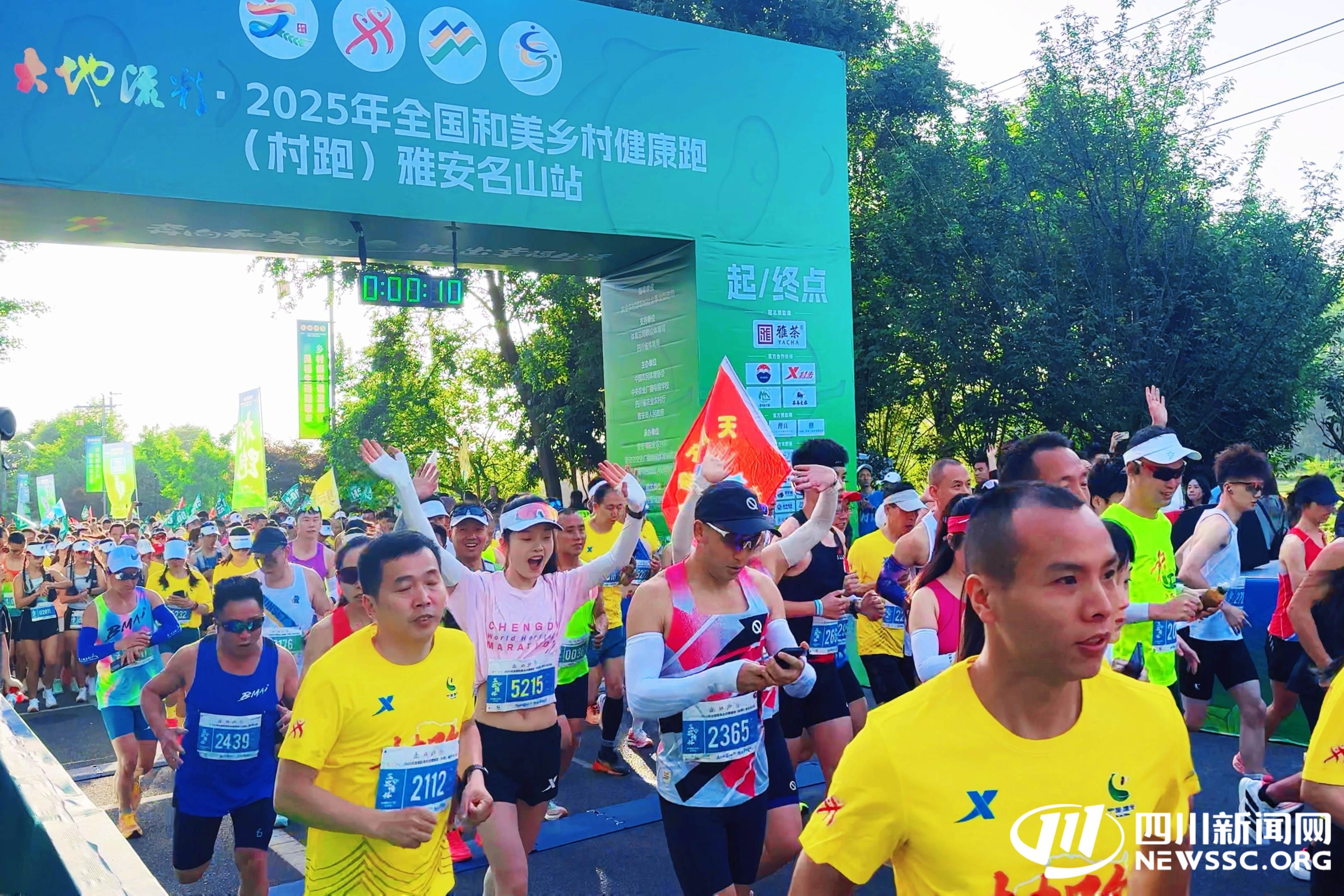 茶香漫赛道 2025年全国“村跑”雅安名山站开跑！