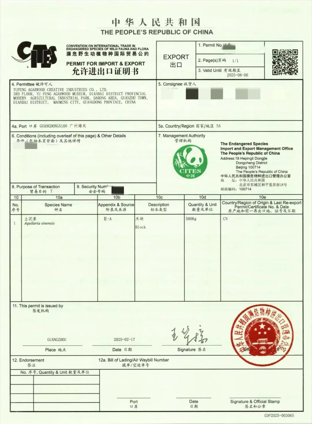 电白完成沉香首单报关出口贸易