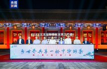 2025北京朝阳国际茶香文化周启动