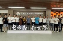 中共茂名市电白区沉香联合会支部委员会正式成立