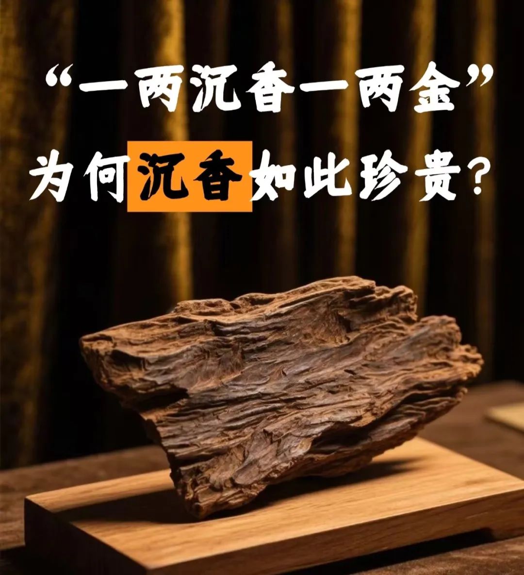 沉香产业的跨境新机遇